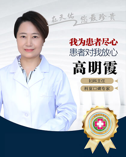 高明霞