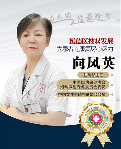 向凤英