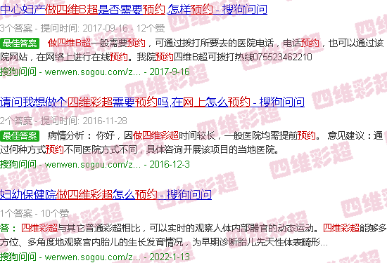汕头网上预约做四维彩超