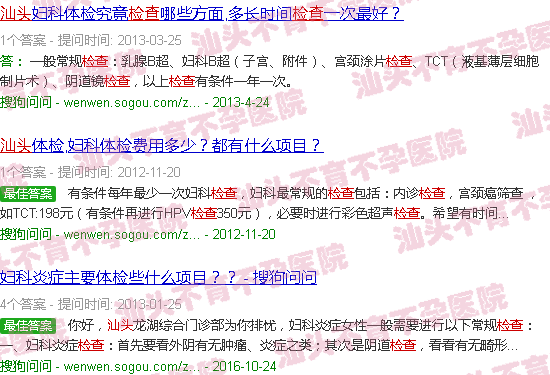 汕头怎么检查妇科病