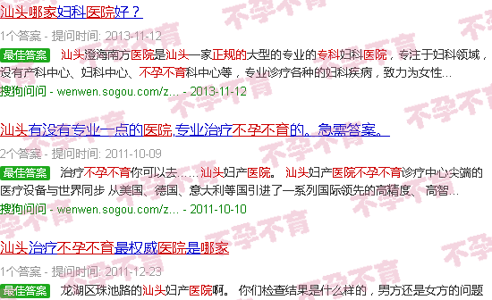 汕头不孕不育*医院那家是*的