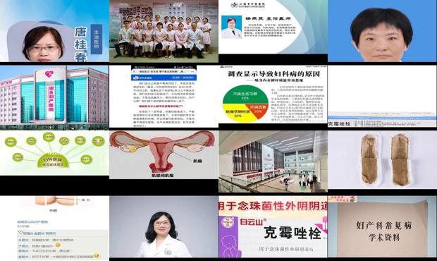 汕头妇科炎症