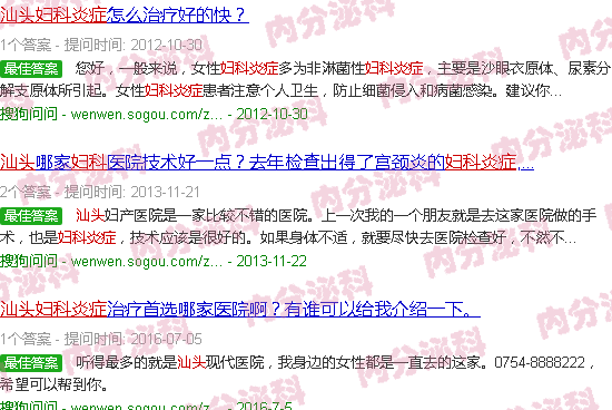 汕头妇科炎症