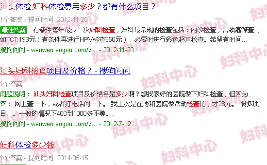 汕头妇科检查多少钱