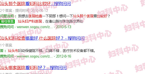 汕头哪个医院检查妇科比较好
