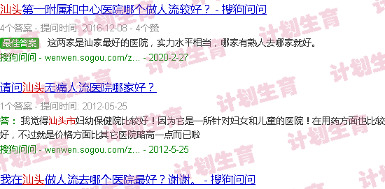 汕头流产好