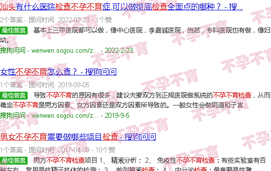汕头检查男女不孕不育