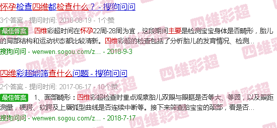 汕头怀孕四维主要查什么