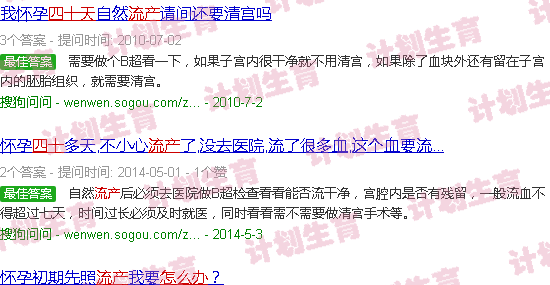 汕头孕期40天流产怎么处理