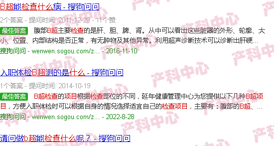汕头b超具体检查什么项目