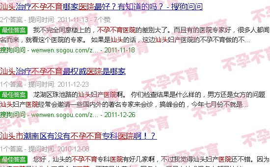 汕头市不育不孕医院在那