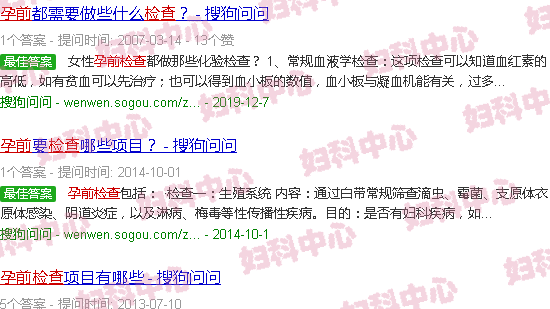 汕头孕前检查