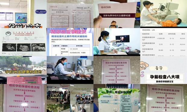 汕头孕前检查