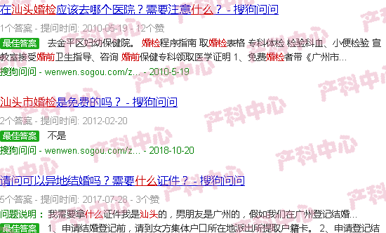 汕头婚前检查都是检查什么