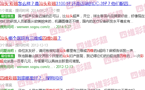 汕头四维彩超哪家好
