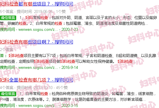 汕头妇科检查有哪几项