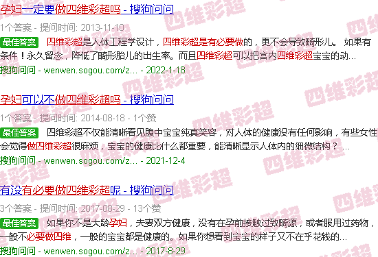 汕头孕妇有必要做四维彩超吗 亲子宝典库