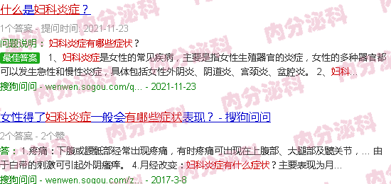 汕头妇科炎症有哪些症状汕头妇科炎症