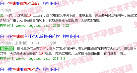 汕头妇科异味重怎么治