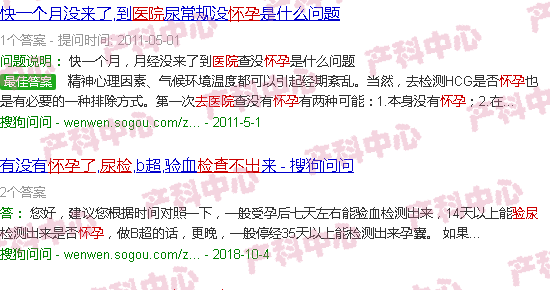 汕头去医院尿检检查不出怀孕了