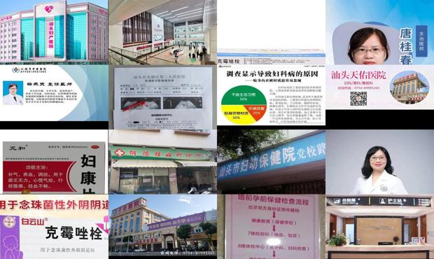 汕头妇科炎症哪家好