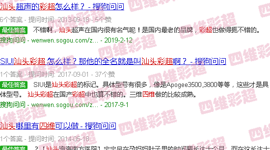 汕头四维彩超看什么的