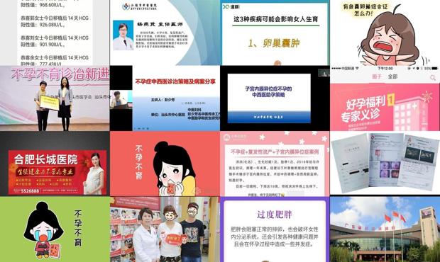汕头不孕不育群
