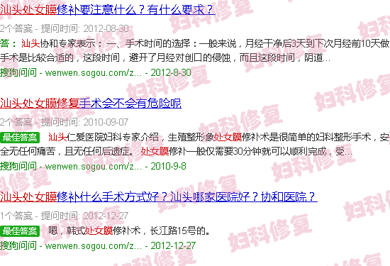 汕头处女膜修复