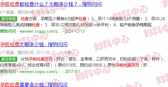 汕头孕前检查项目及费用