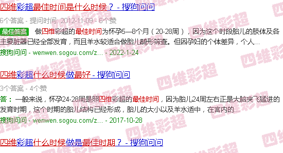 汕头四维检查*好时间是什么时候