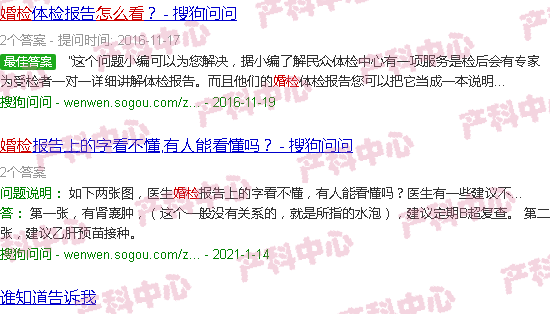 汕头婚检检查结果怎么看