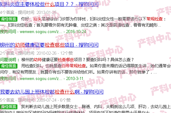 汕头幼师白带常规检查查什么