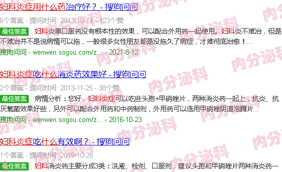 汕头妇科炎症用什么药*好