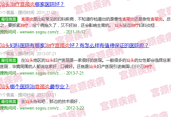 汕头治疗宫颈炎