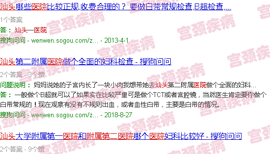 汕头附二医院有做宫颈