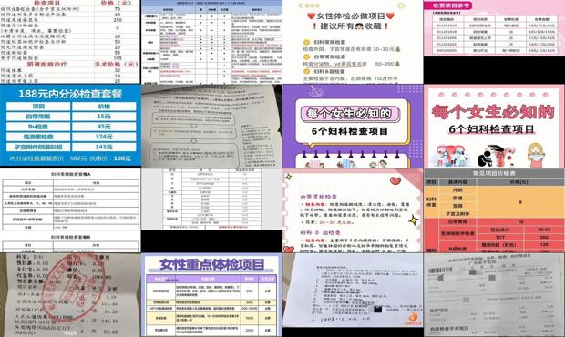 汕头妇科检查项目及费用