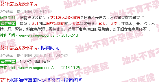 汕头艾叶怎么治妇科病