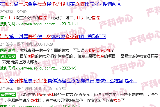 汕头去医院检查一次身体大概要花多少钱