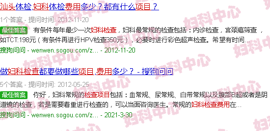 汕头妇科检查项目及费用
