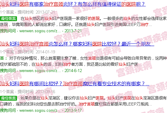 汕头有治疗宫颈管炎的医院吗