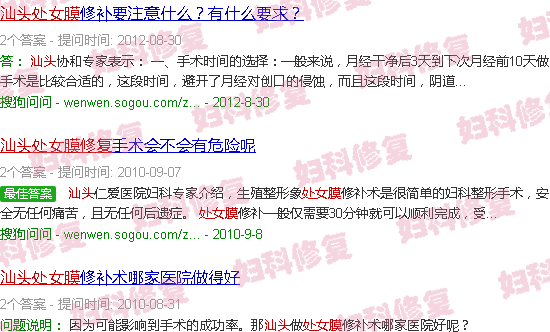 汕头修复处女膜