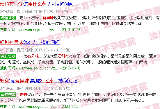 汕头妇科有异味用什么药