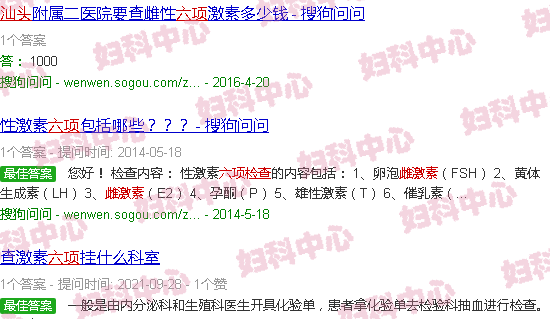汕头雌激素六项检查
