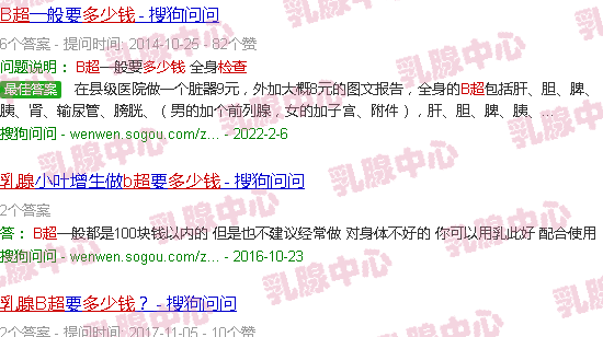 汕头乳腺b超检查多少钱