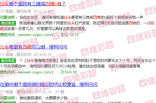 汕头那做四维彩超好