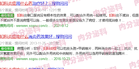汕头妇科炎症吃什么药