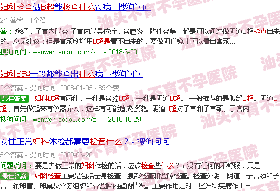 汕头妇科检查b超是查什么