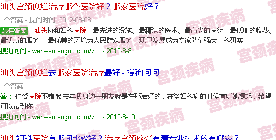 汕头治疗宫颈糜烂哪个医院好