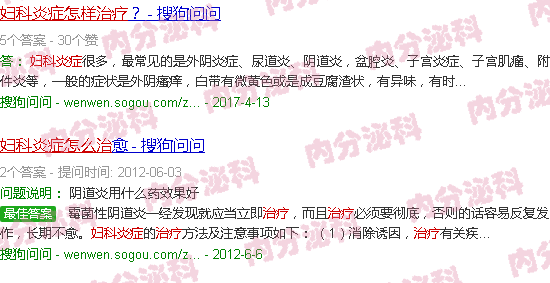 汕头妇科炎症怎么治疗