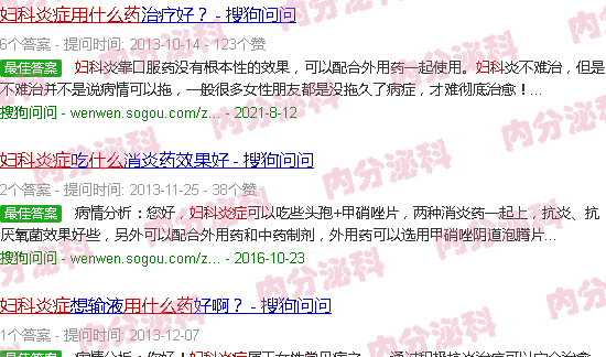 汕头妇科炎症用什么药